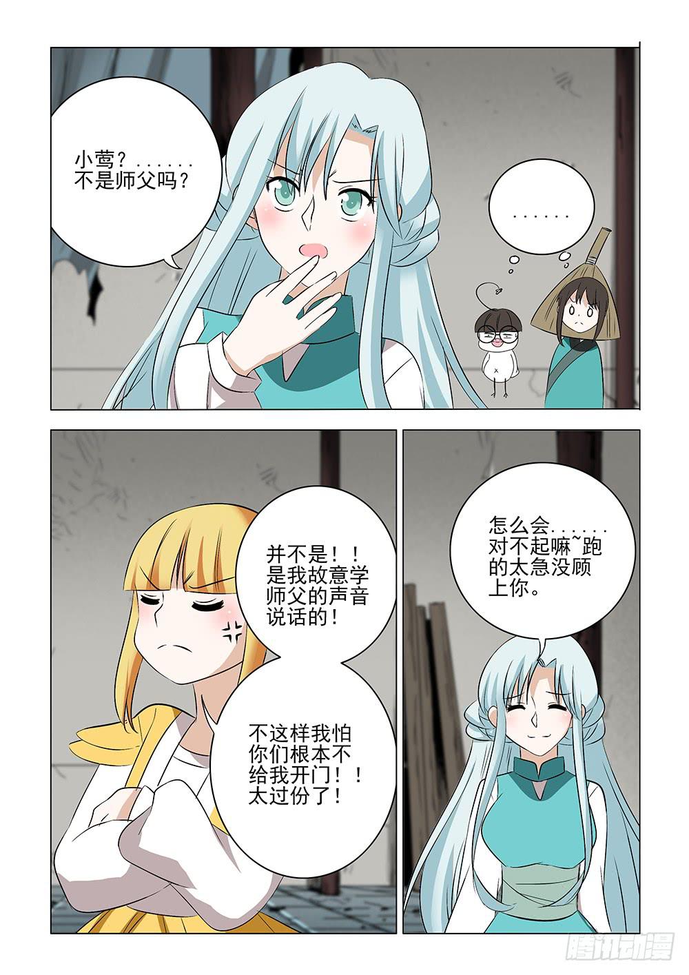 《下次，我才是主角》第二章13 第4页