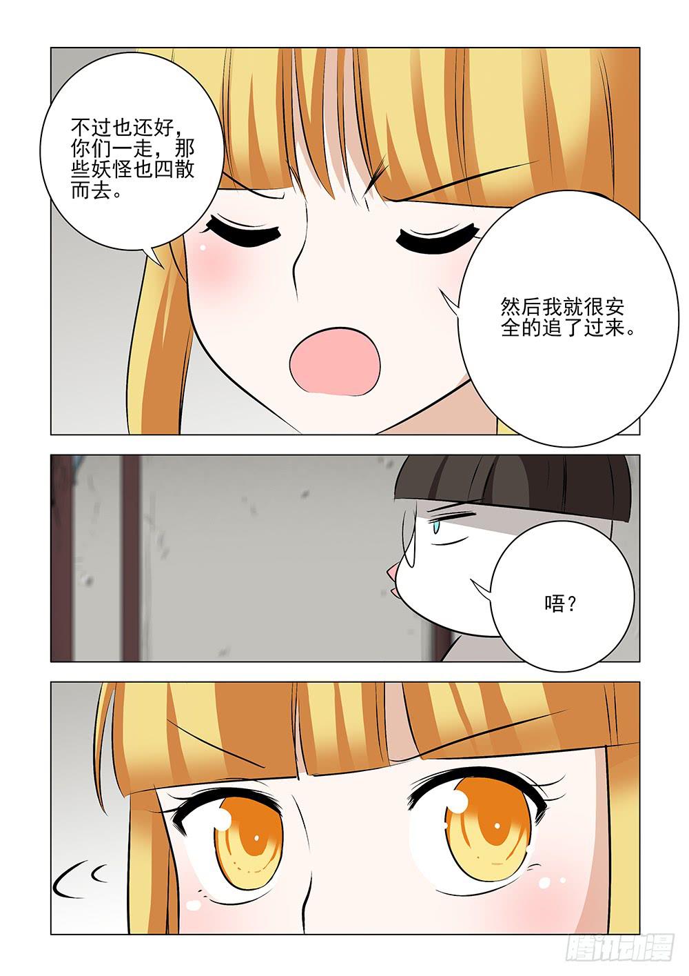 《下次，我才是主角》第二章13 第5页