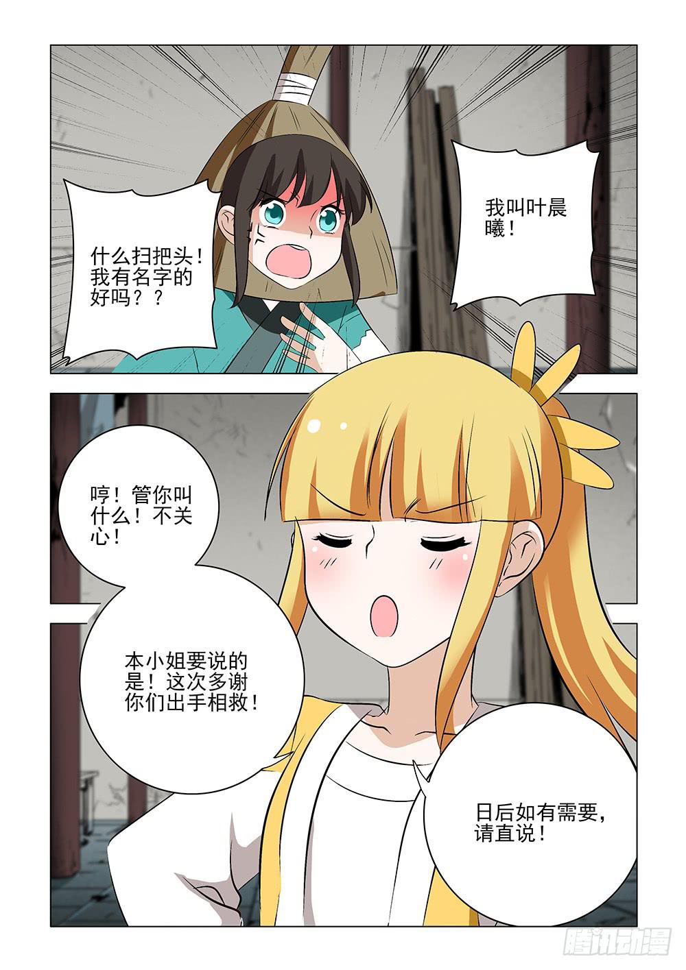 《下次，我才是主角》第二章13 第8页