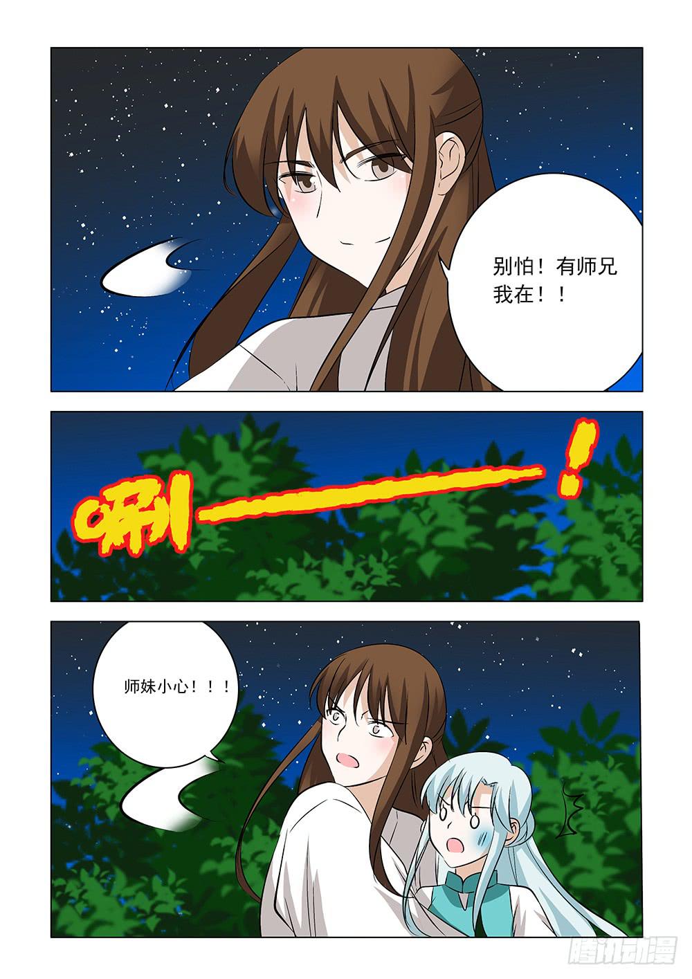 《下次，我才是主角》第二章12 第10页