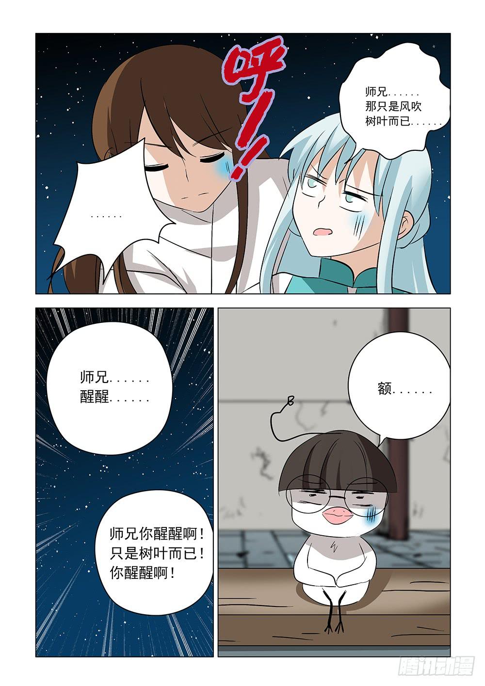 《下次，我才是主角》第二章12 第11页