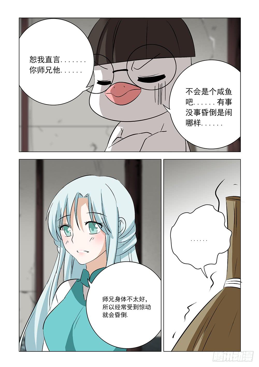 《下次，我才是主角》第二章12 第12页