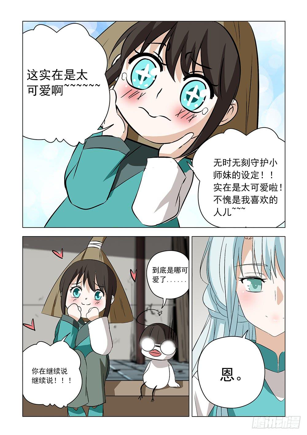 《下次，我才是主角》第二章12 第13页
