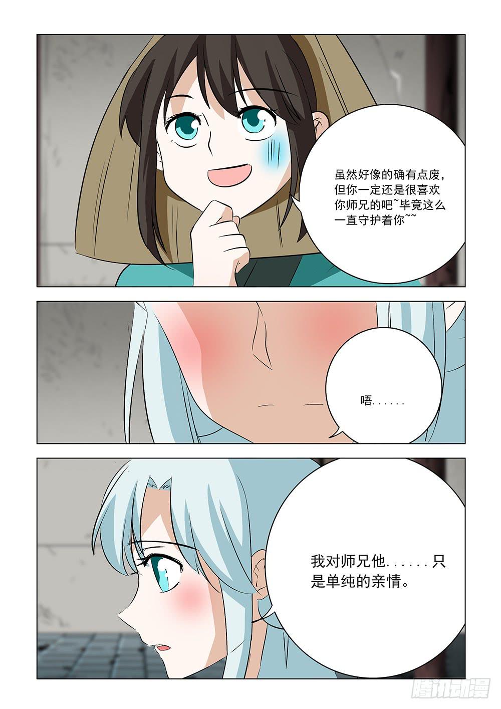 《下次，我才是主角》第二章12 第15页