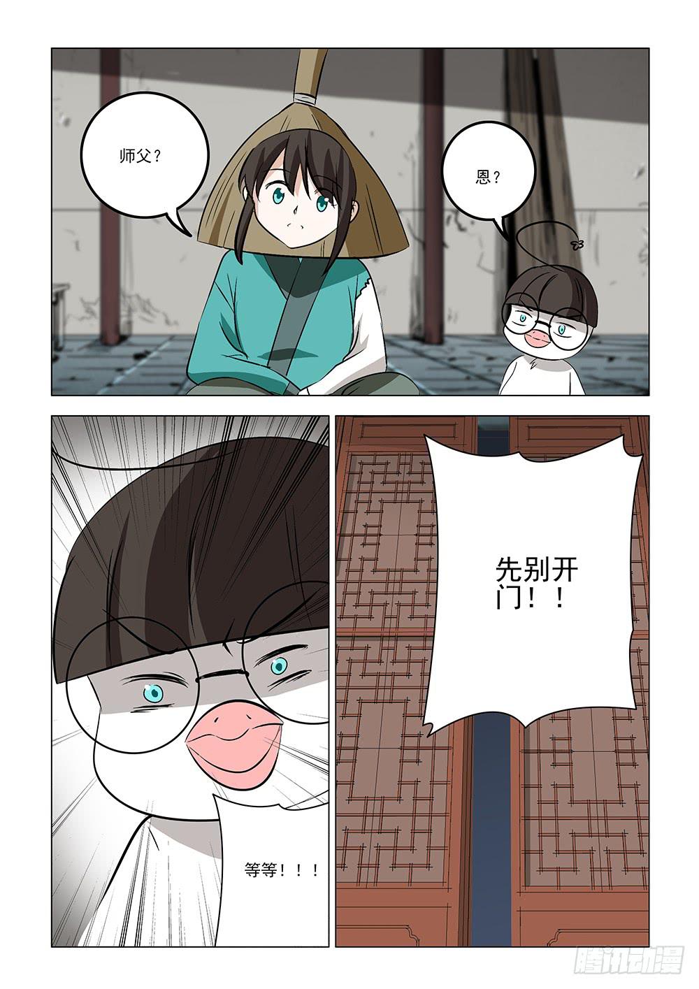 《下次，我才是主角》第二章12 第18页