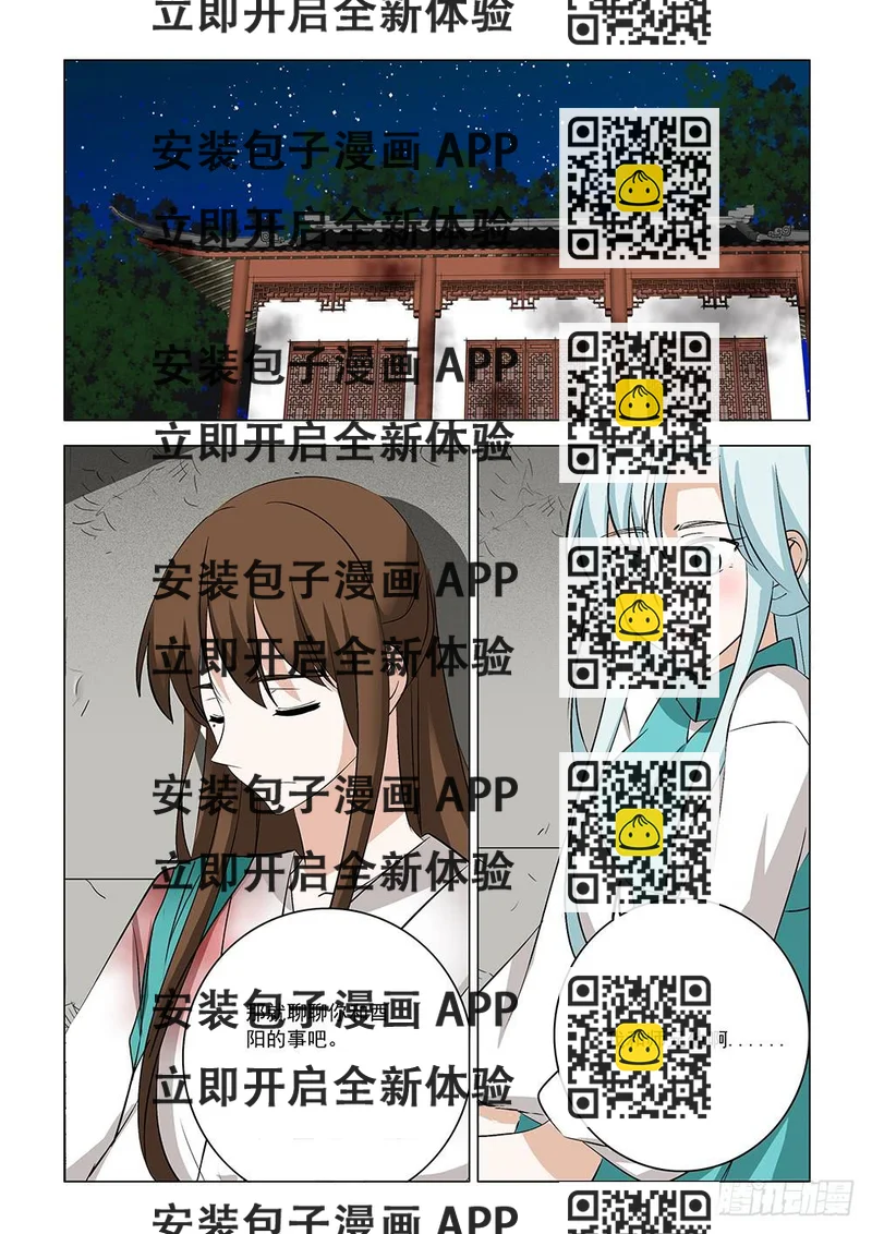 《下次，我才是主角》第二章12 第2页
