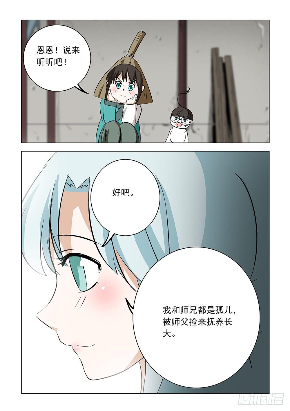 《下次，我才是主角》第二章12 第3页