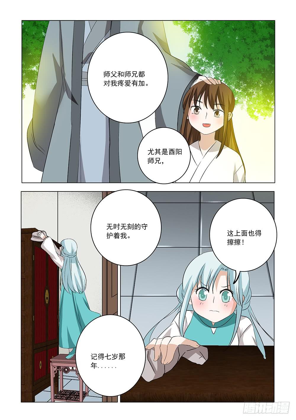 《下次，我才是主角》第二章12 第4页