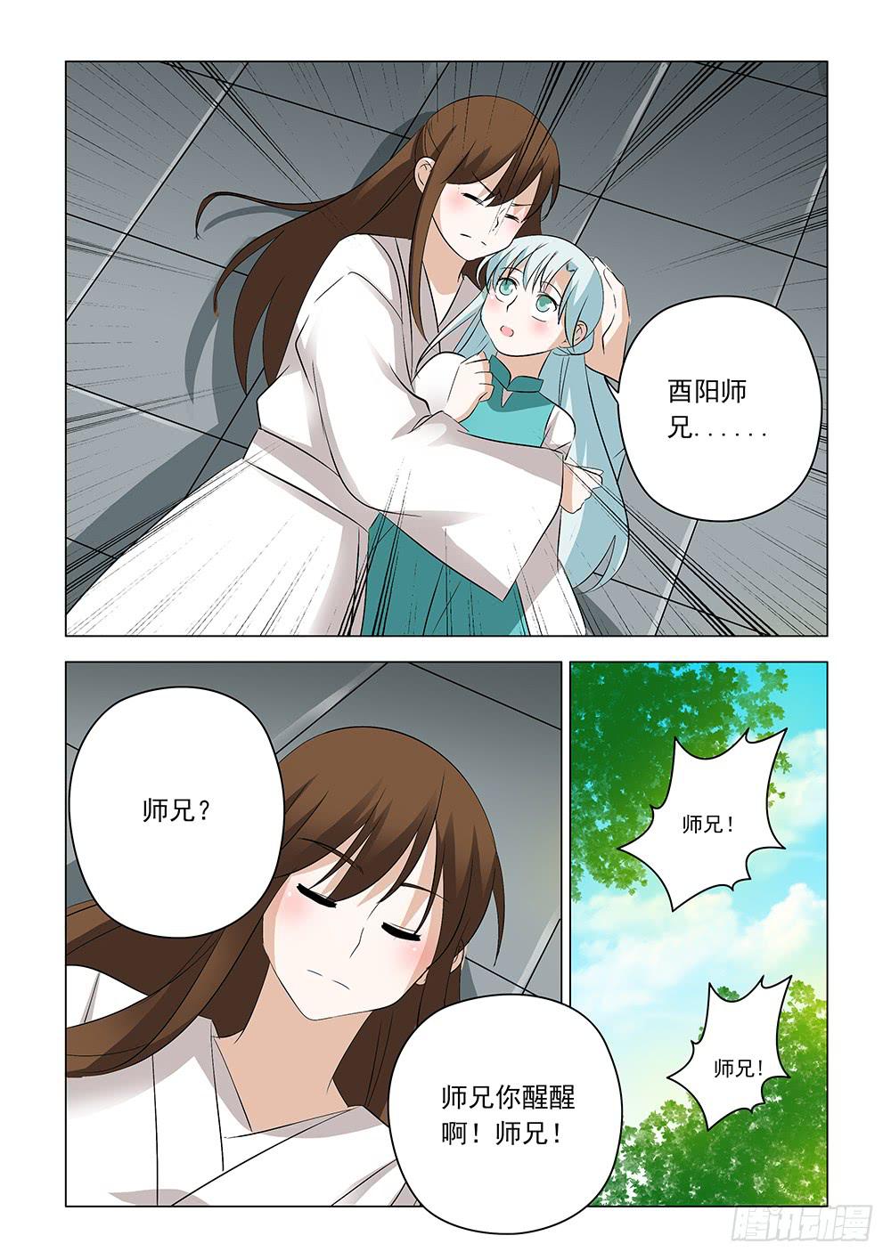 《下次，我才是主角》第二章12 第6页