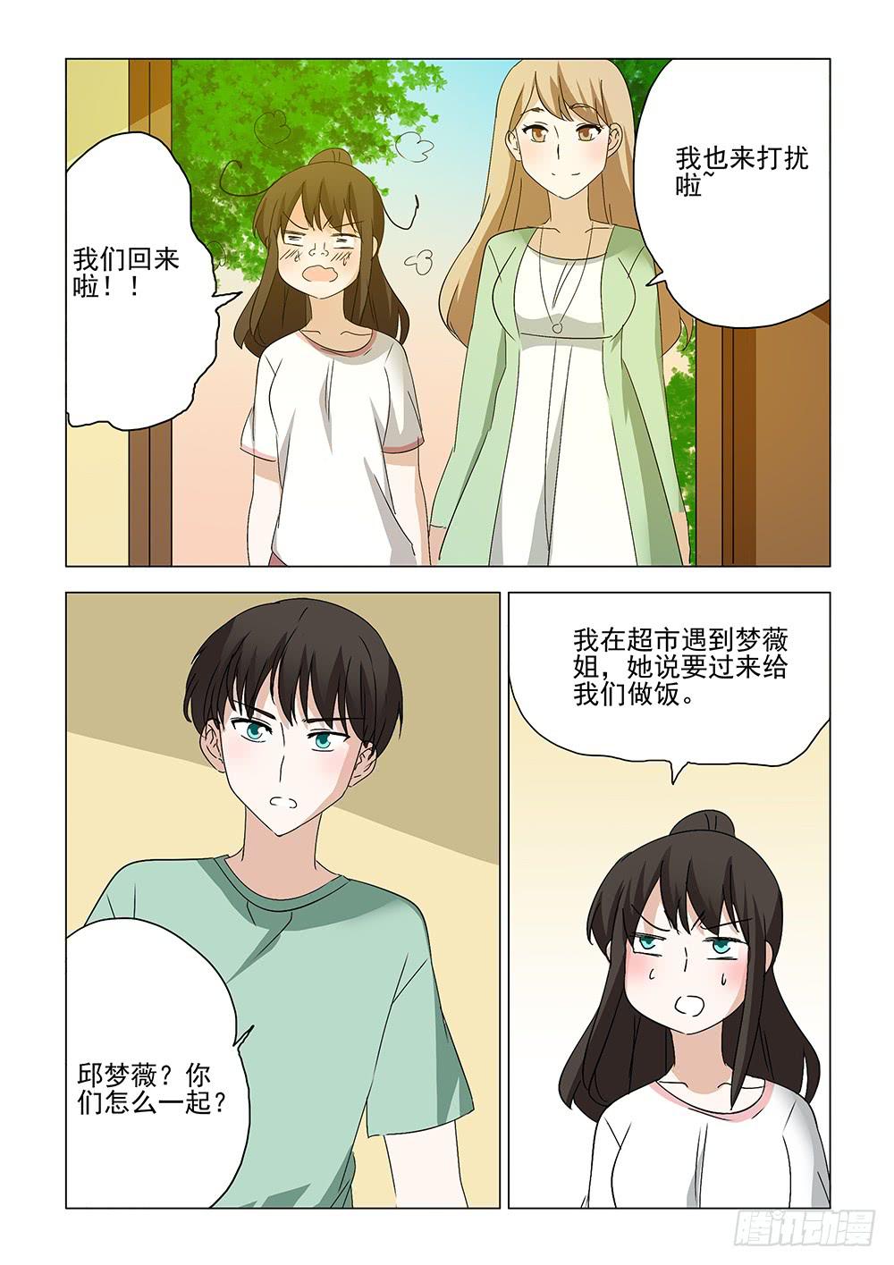 《下次，我才是主角》第二章15 第10页