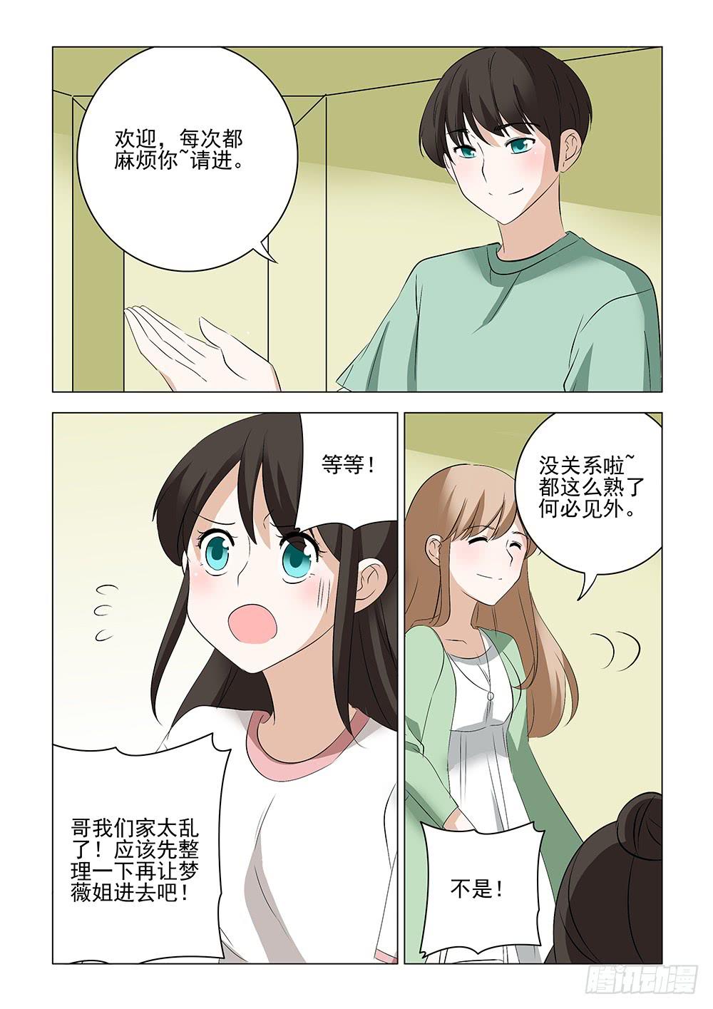 《下次，我才是主角》第二章15 第11页