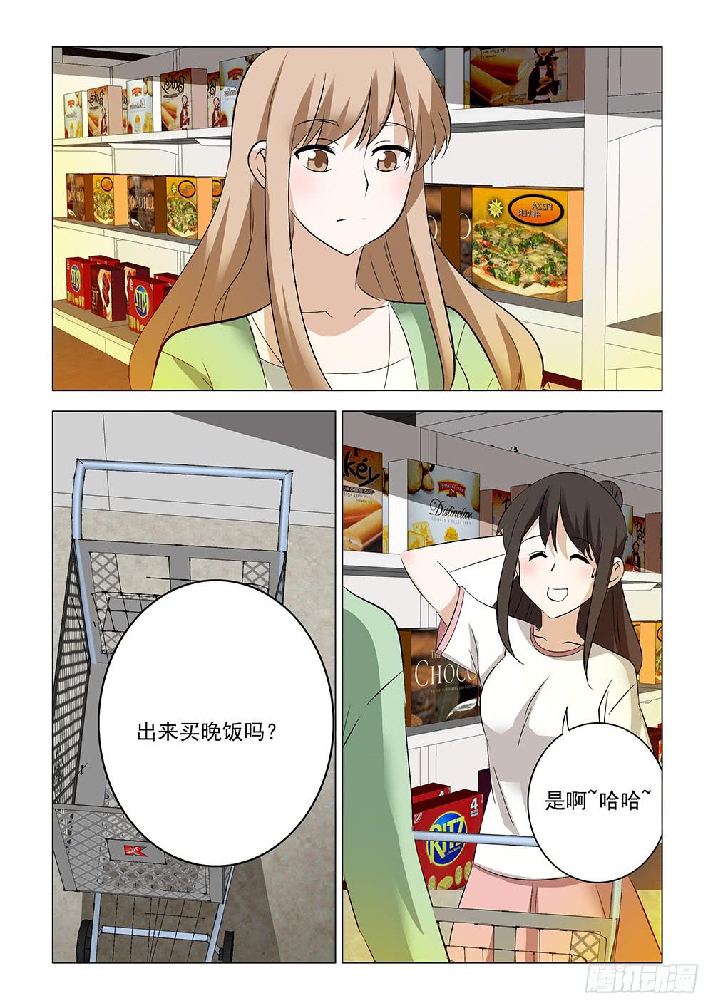《下次，我才是主角》第二章15 第4页