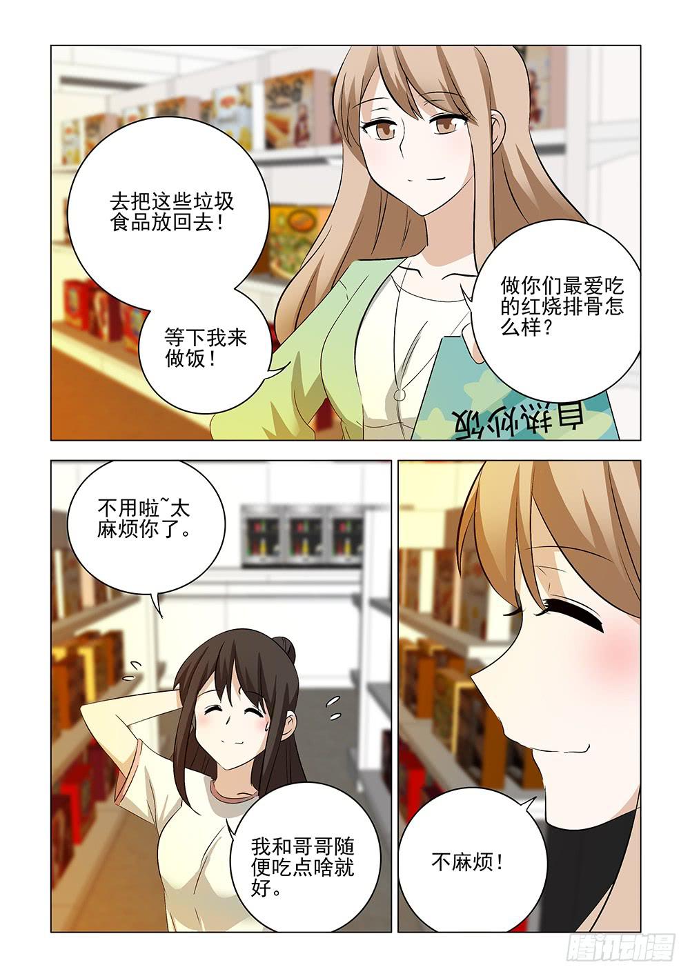 《下次，我才是主角》第二章15 第6页