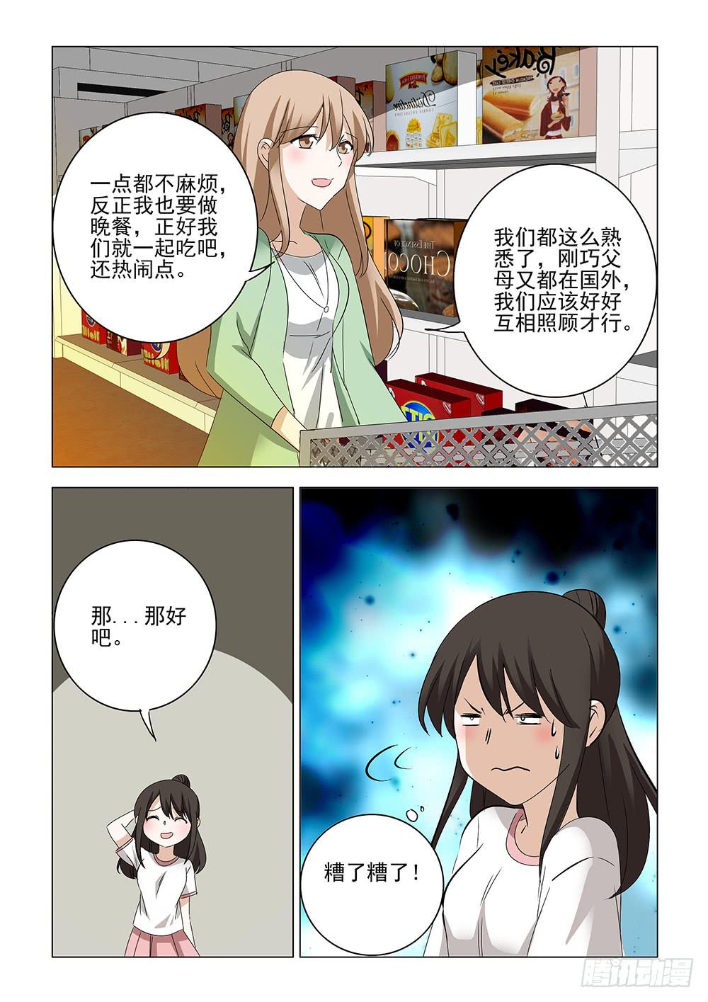 《下次，我才是主角》第二章15 第7页