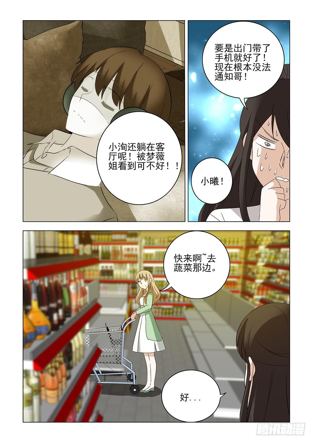 《下次，我才是主角》第二章15 第8页