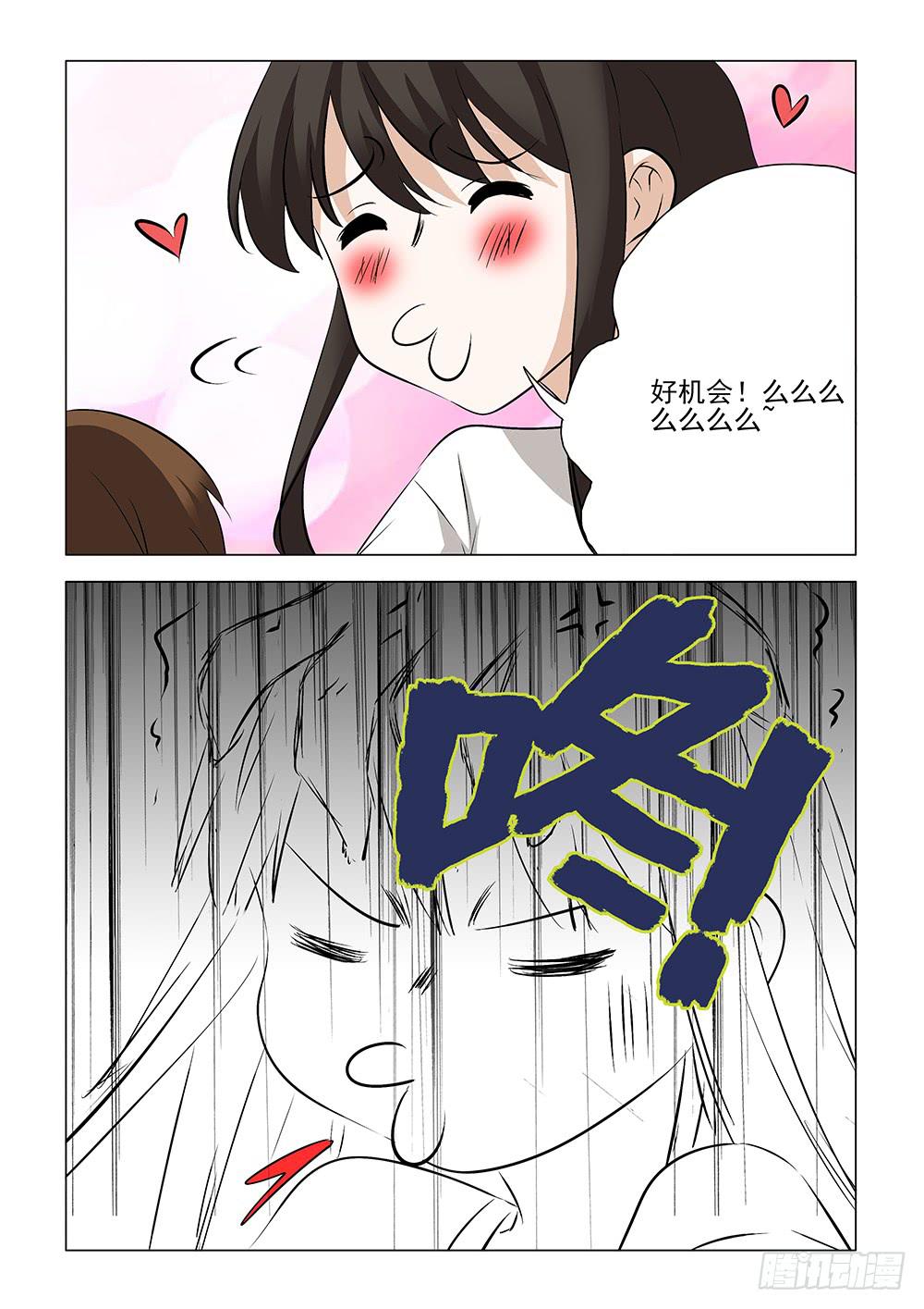 《下次，我才是主角》第二章14 第10页