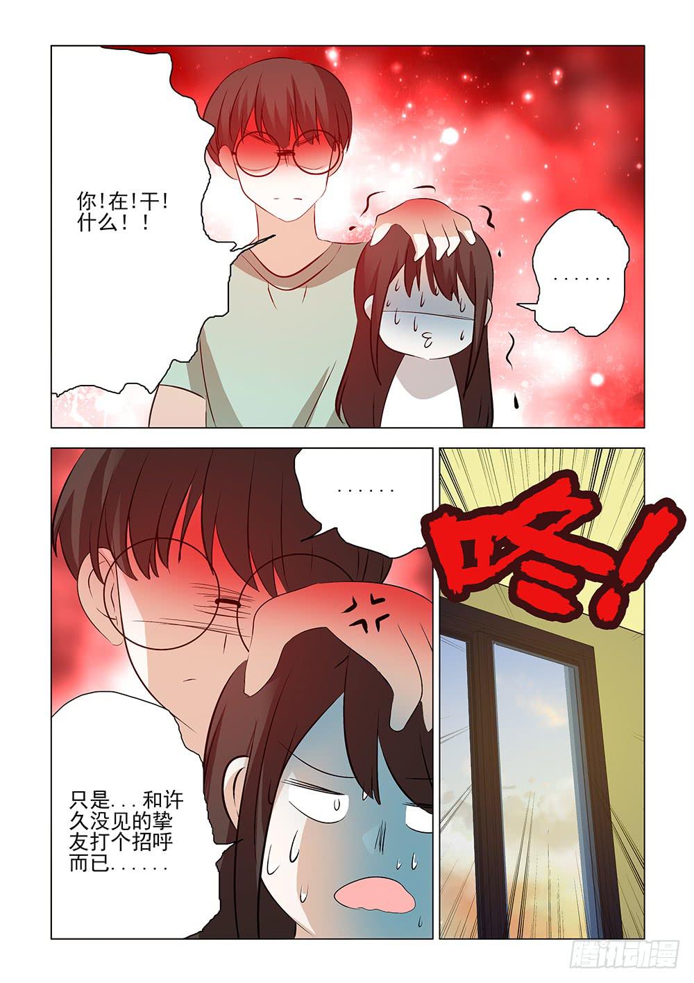 《下次，我才是主角》第二章14 第11页