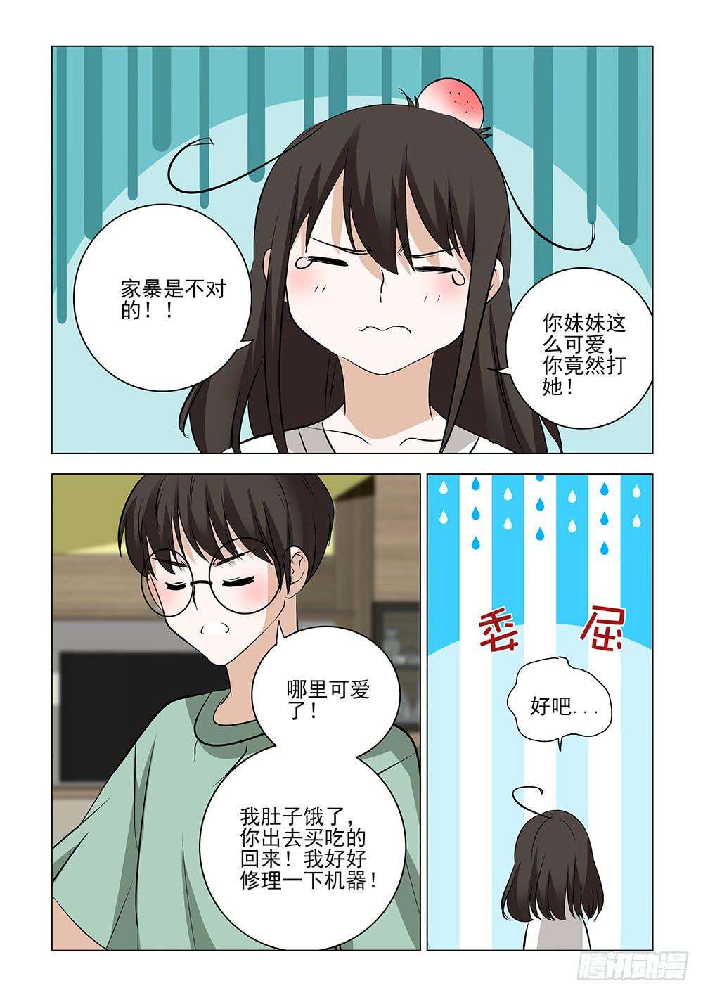 《下次，我才是主角》第二章14 第12页