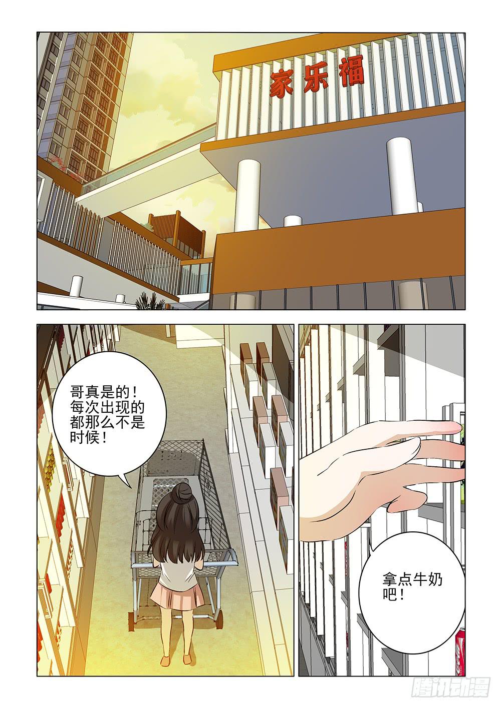 《下次，我才是主角》第二章14 第13页