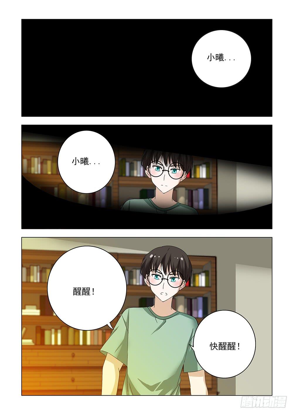 《下次，我才是主角》第二章14 第2页