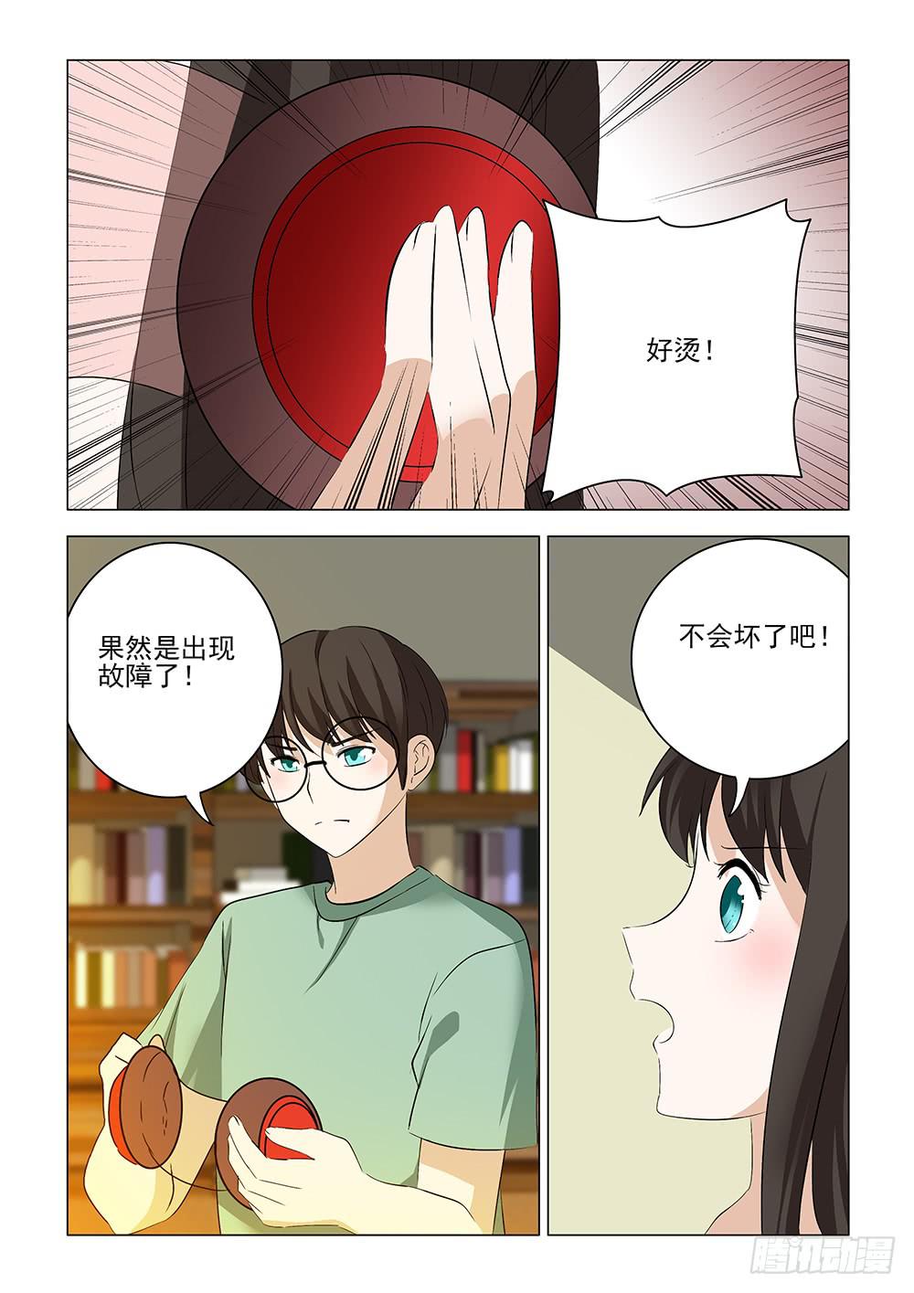 《下次，我才是主角》第二章14 第4页