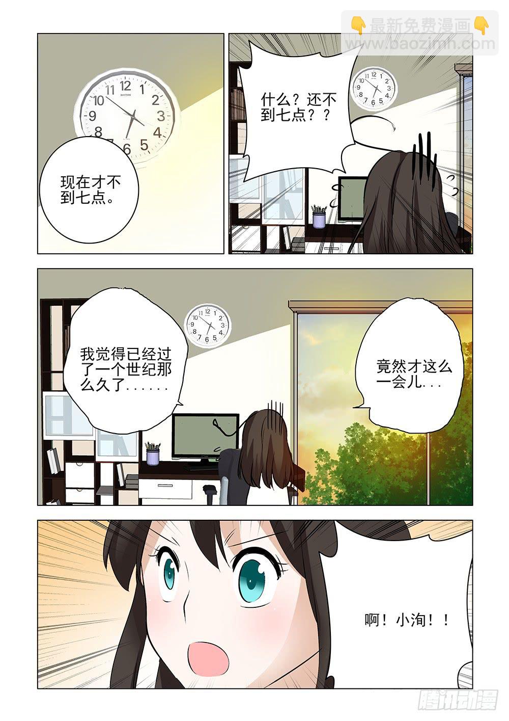 《下次，我才是主角》第二章14 第6页