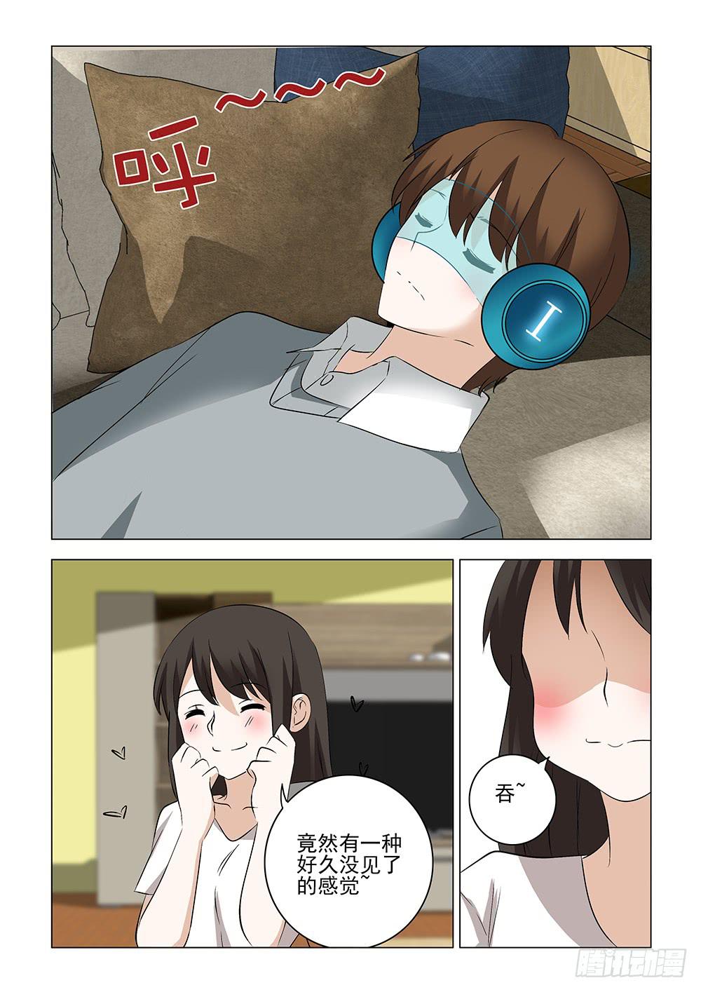 《下次，我才是主角》第二章14 第9页