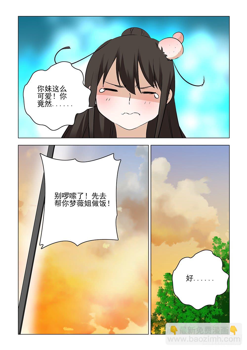 《下次，我才是主角》第二章16 第10页