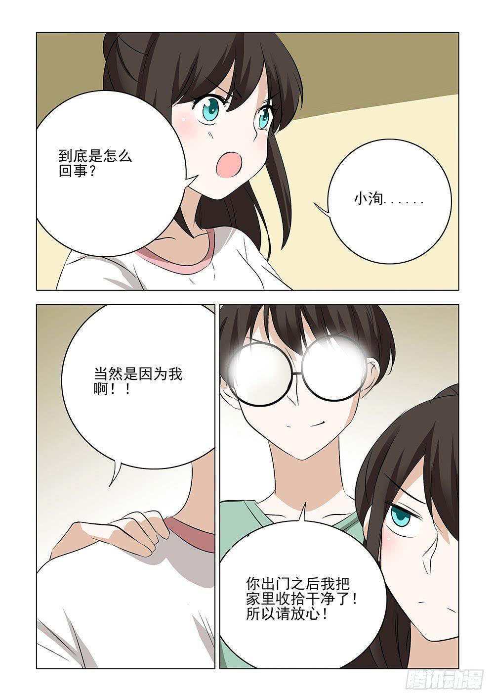 《下次，我才是主角》第二章16 第5页