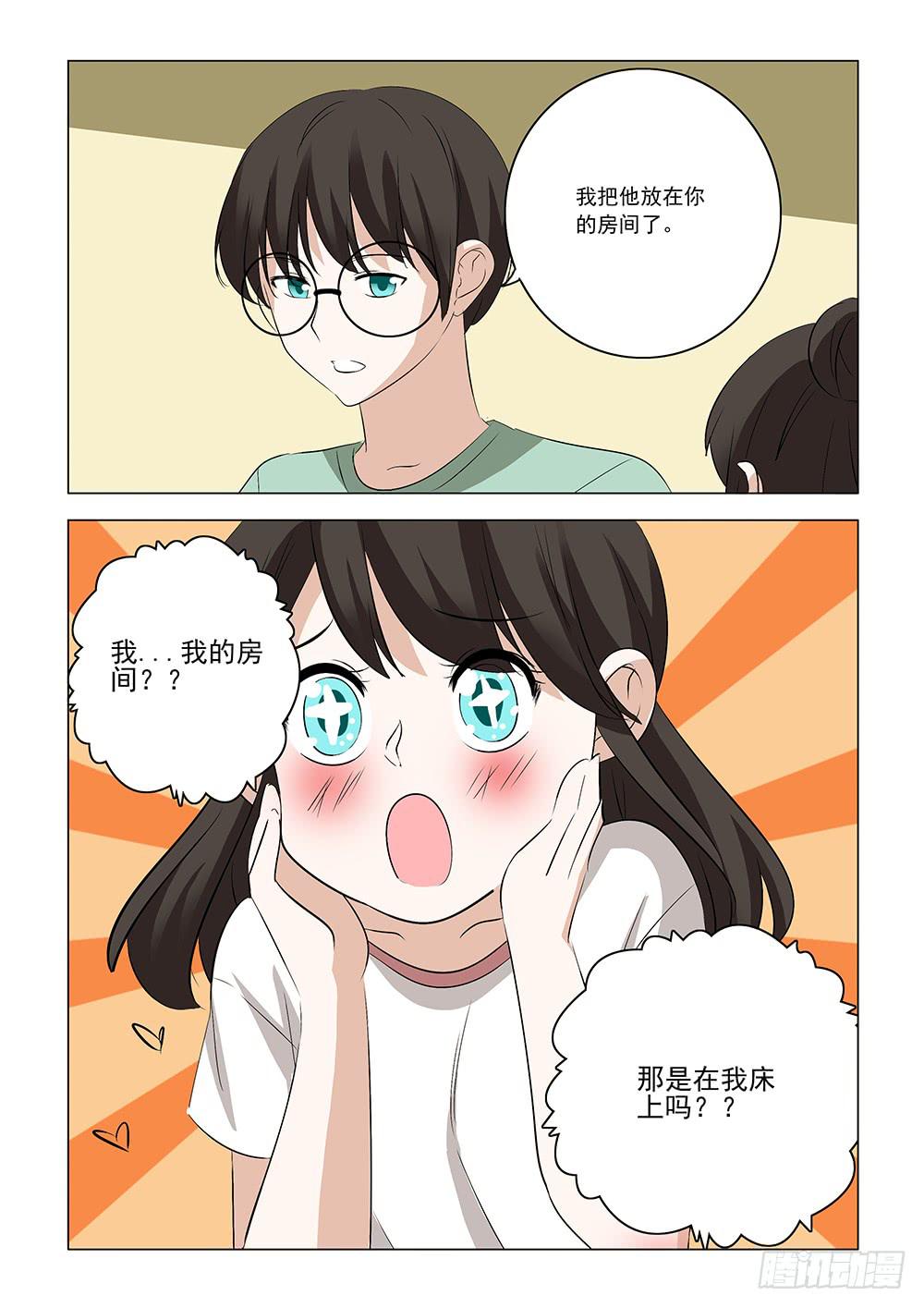 《下次，我才是主角》第二章16 第8页