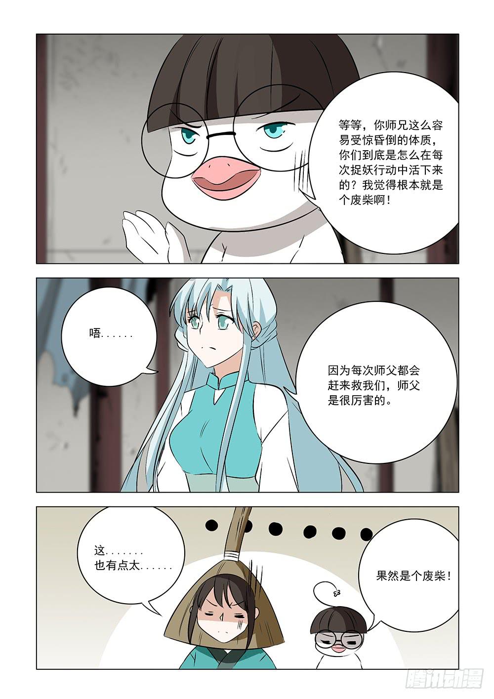 《下次，我才是主角》第二章12 第14页