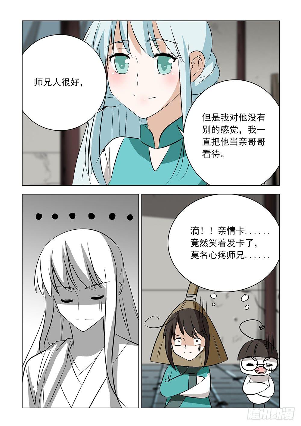 《下次，我才是主角》第二章12 第16页