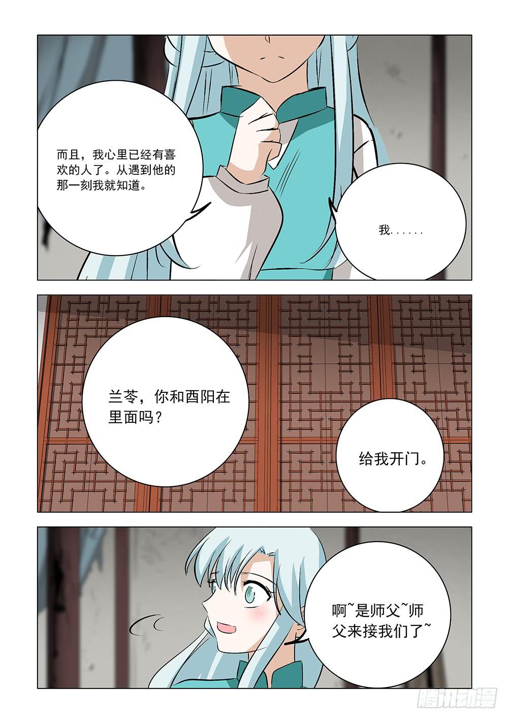 《下次，我才是主角》第二章12 第17页