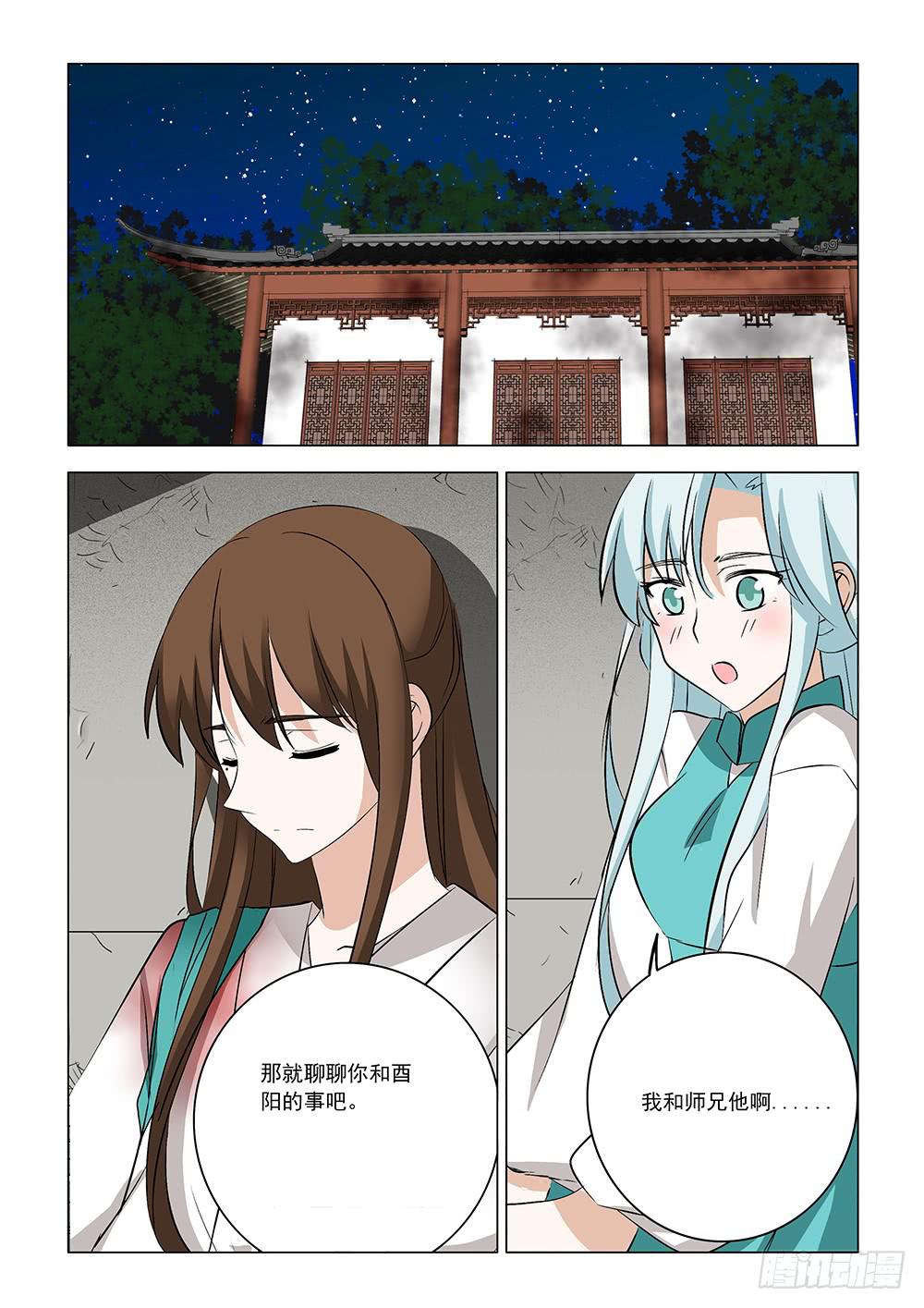 《下次，我才是主角》第二章12 第2页