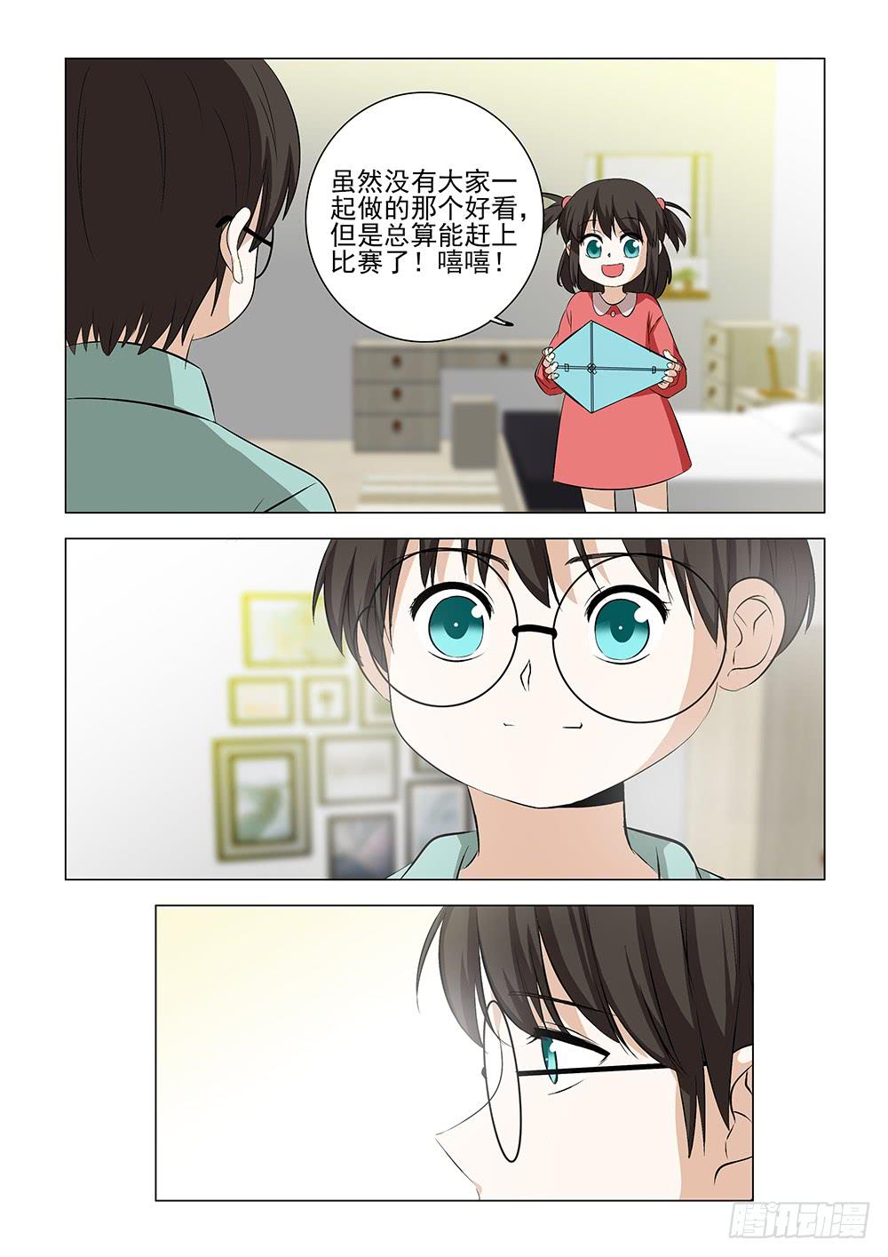 《下次，我才是主角》第二章18 第10页