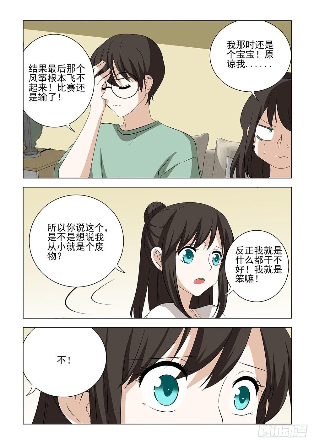 《下次，我才是主角》第二章18 第11页