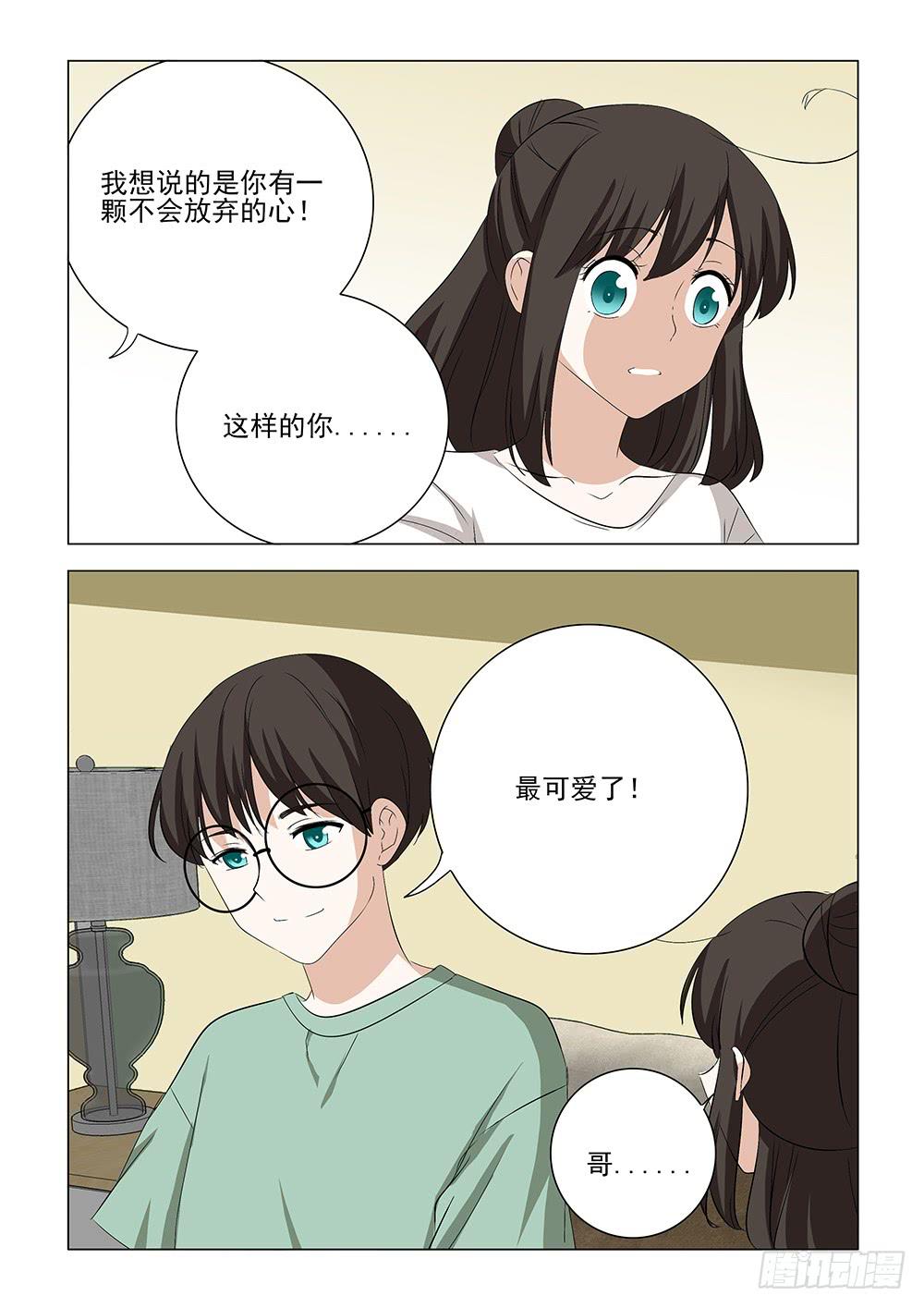 《下次，我才是主角》第二章18 第12页