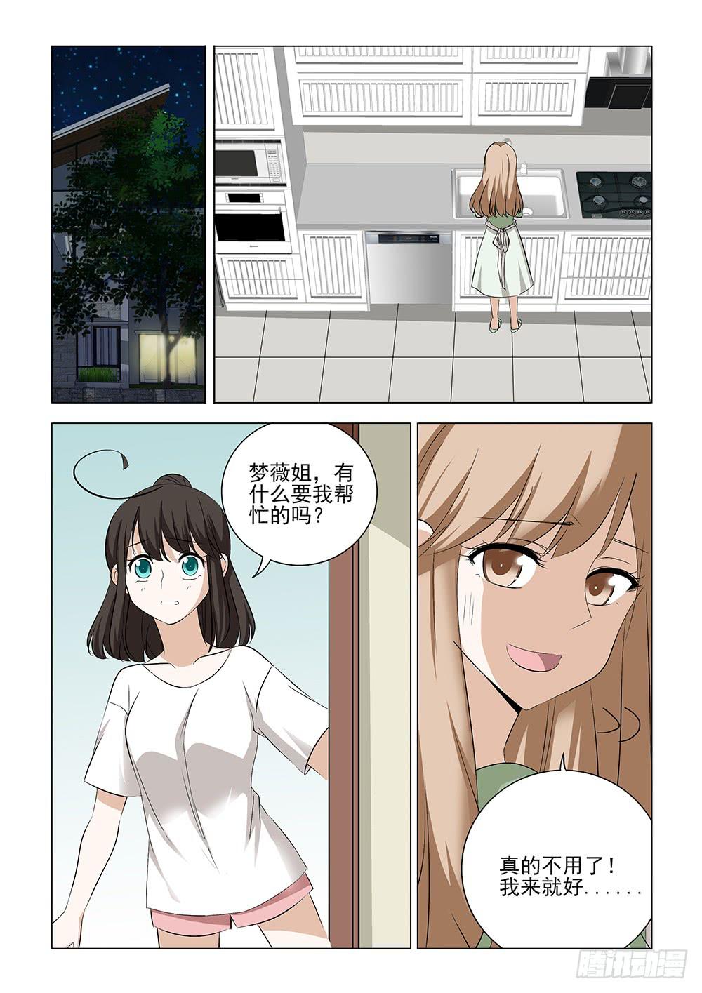 《下次，我才是主角》第二章18 第2页