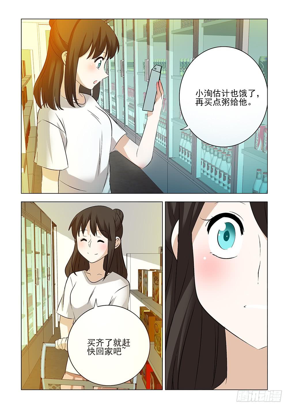 《下次，我才是主角》第二章14 第14页