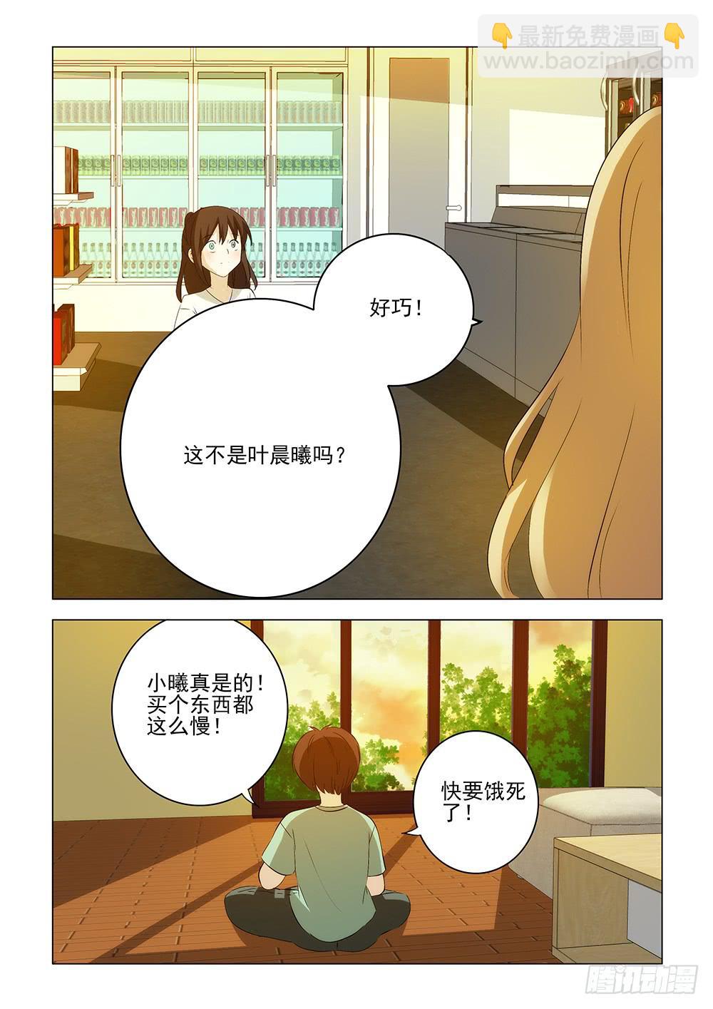 《下次，我才是主角》第二章14 第15页