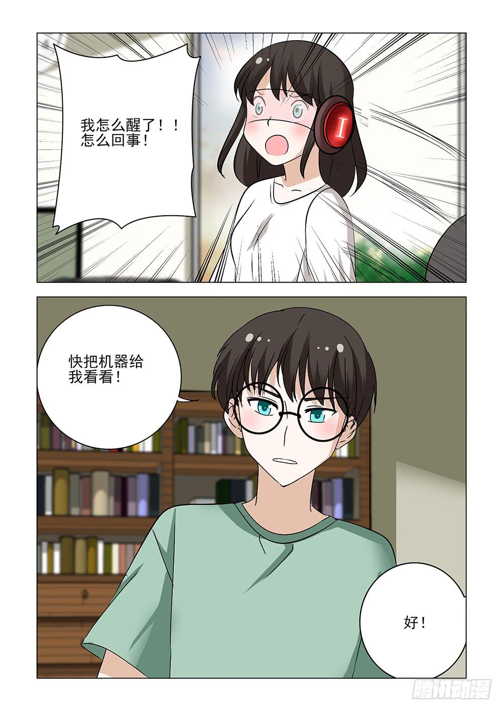 《下次，我才是主角》第二章14 第3页