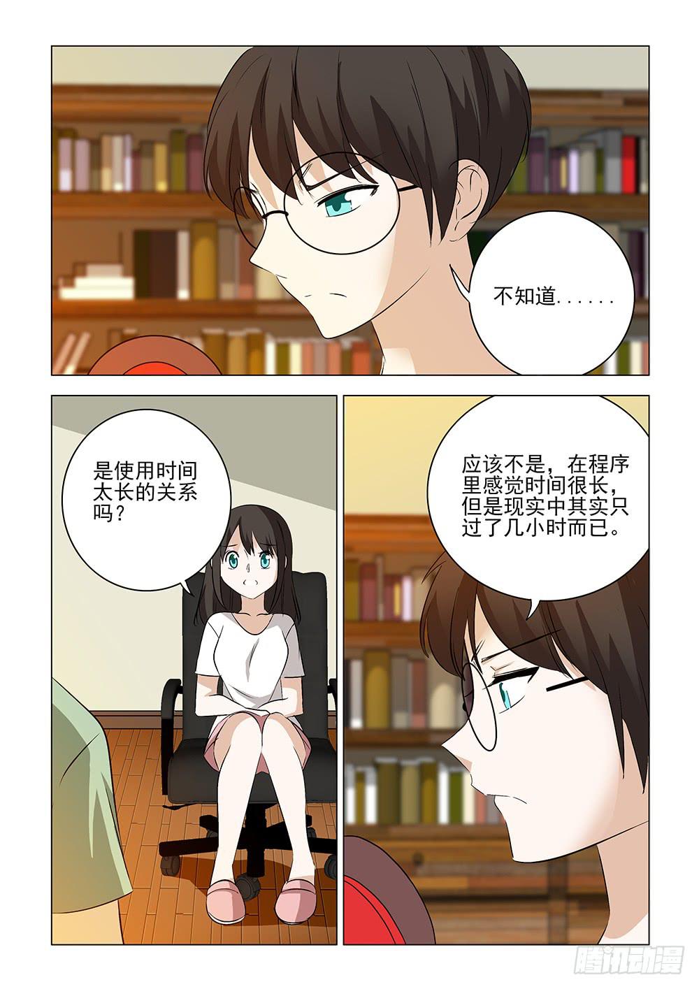 《下次，我才是主角》第二章14 第5页