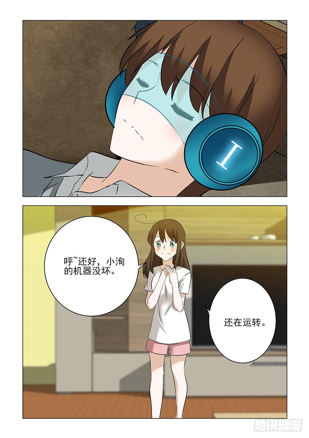 《下次，我才是主角》第二章14 第8页