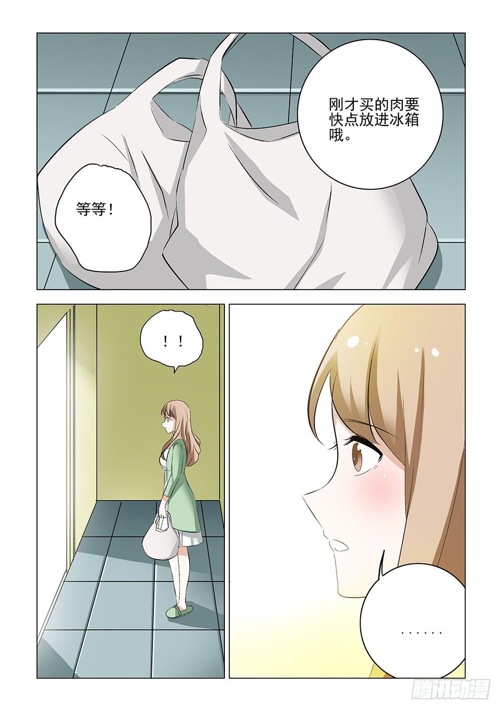 《下次，我才是主角》第二章15 第12页