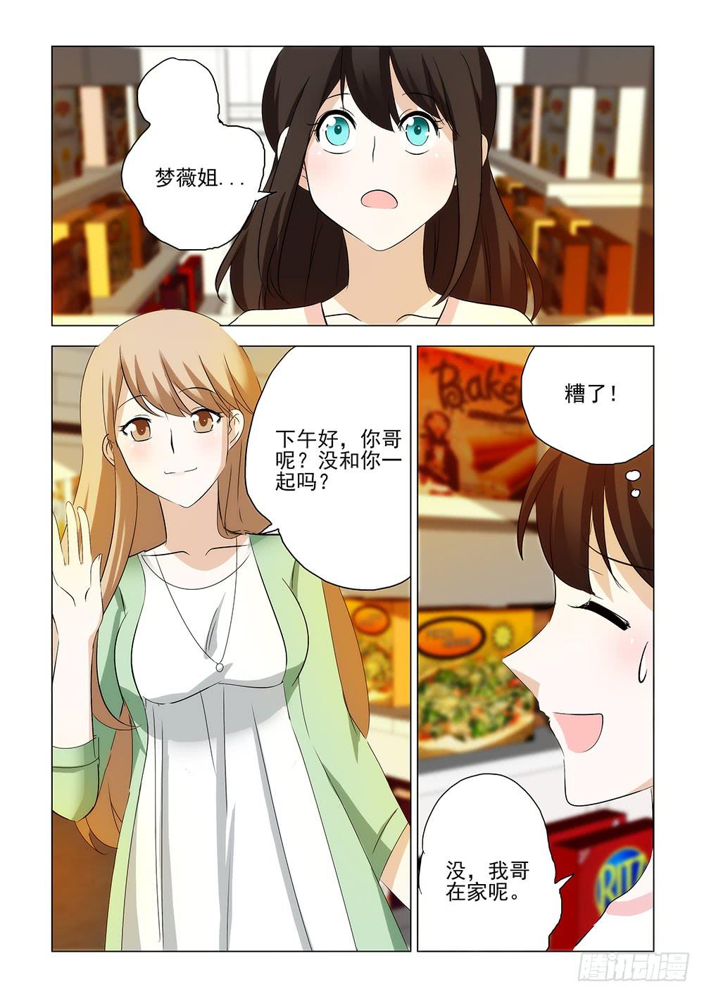 《下次，我才是主角》第二章15 第3页