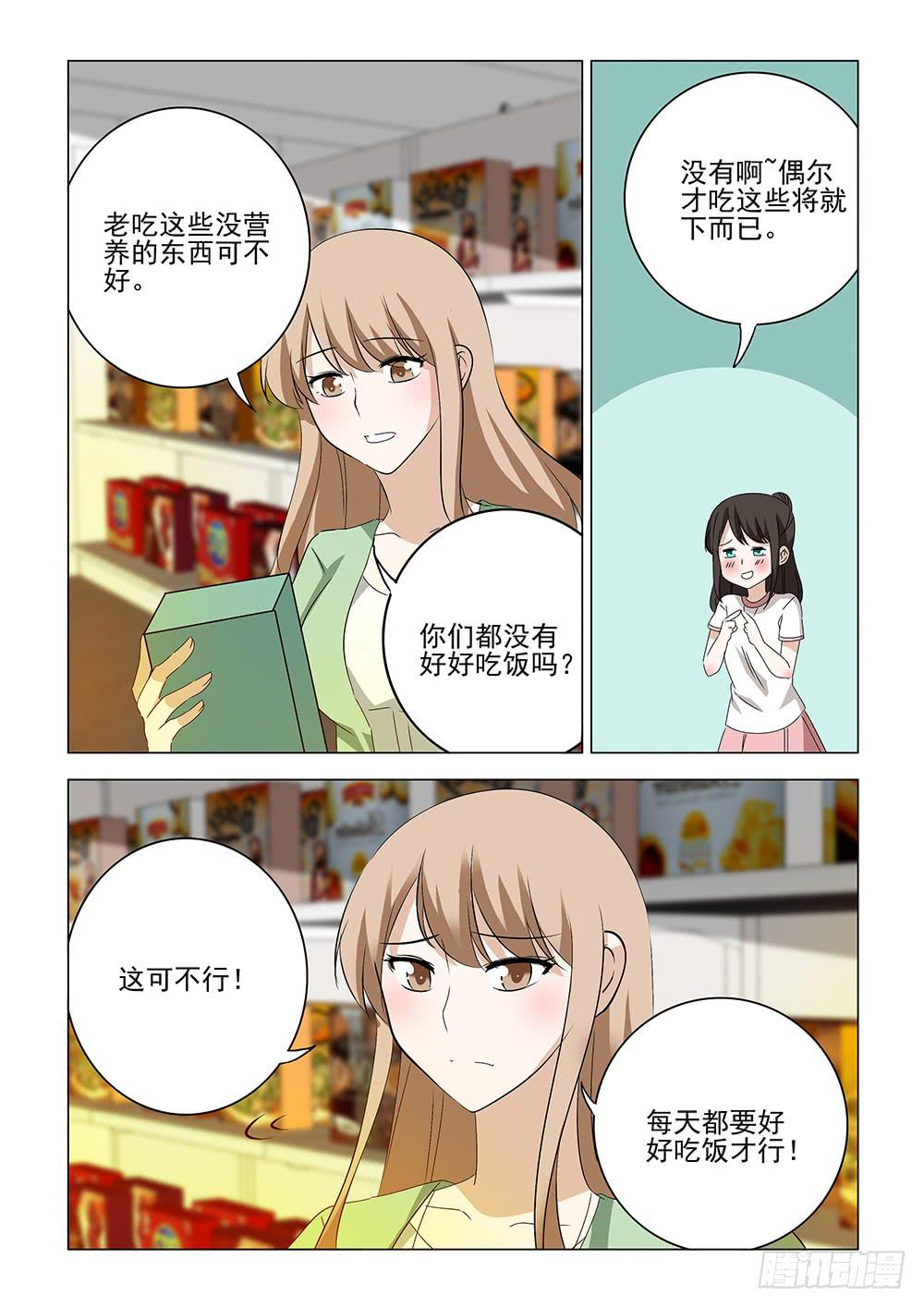 《下次，我才是主角》第二章15 第5页