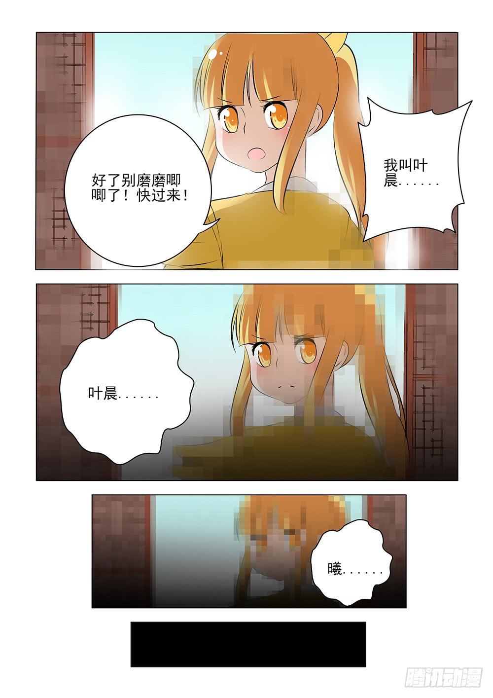 《下次，我才是主角》第二章13 第10页
