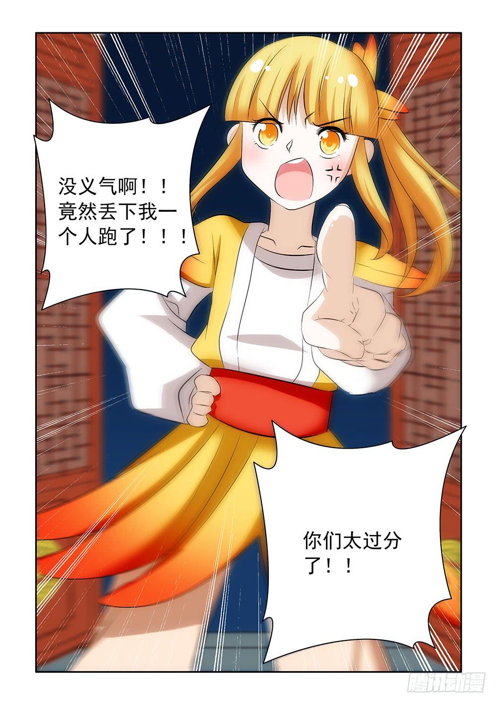 《下次，我才是主角》第二章13 第3页