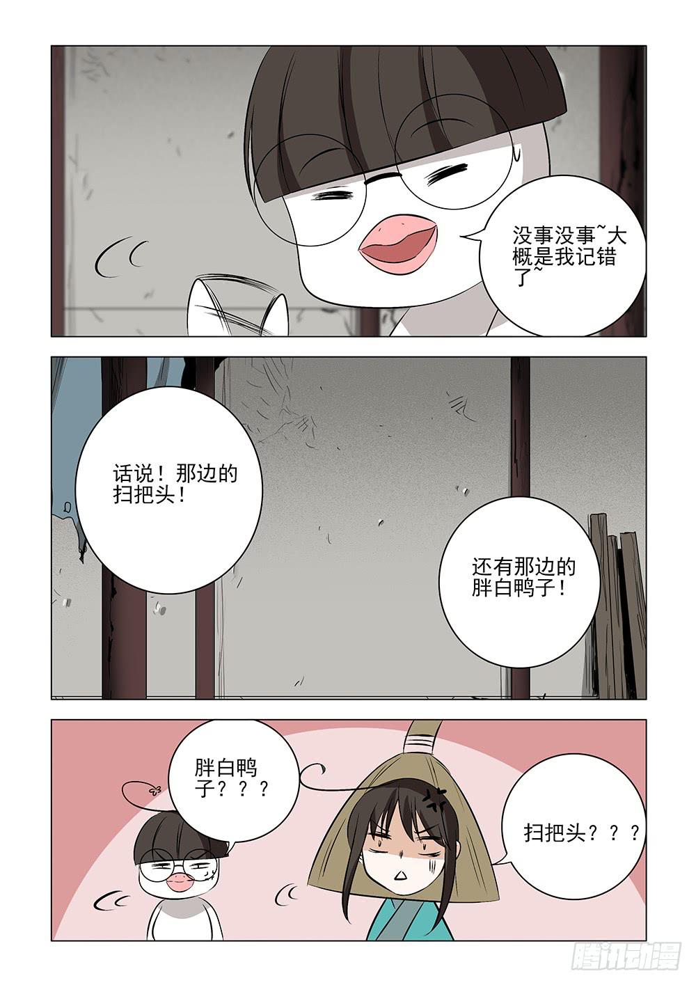 《下次，我才是主角》第二章13 第7页