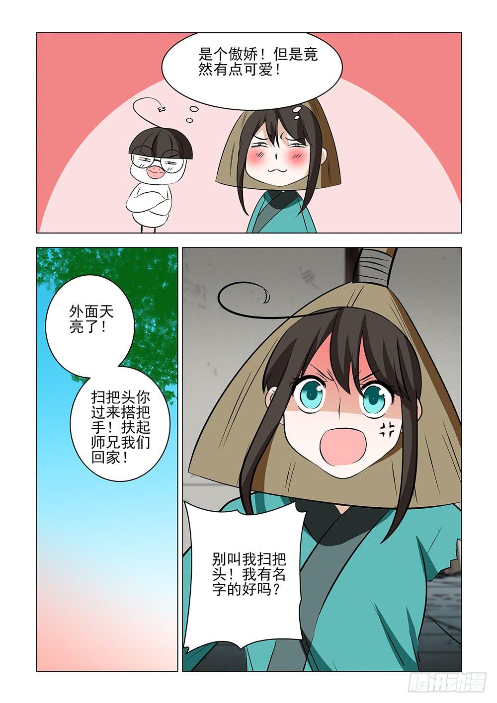 《下次，我才是主角》第二章13 第9页